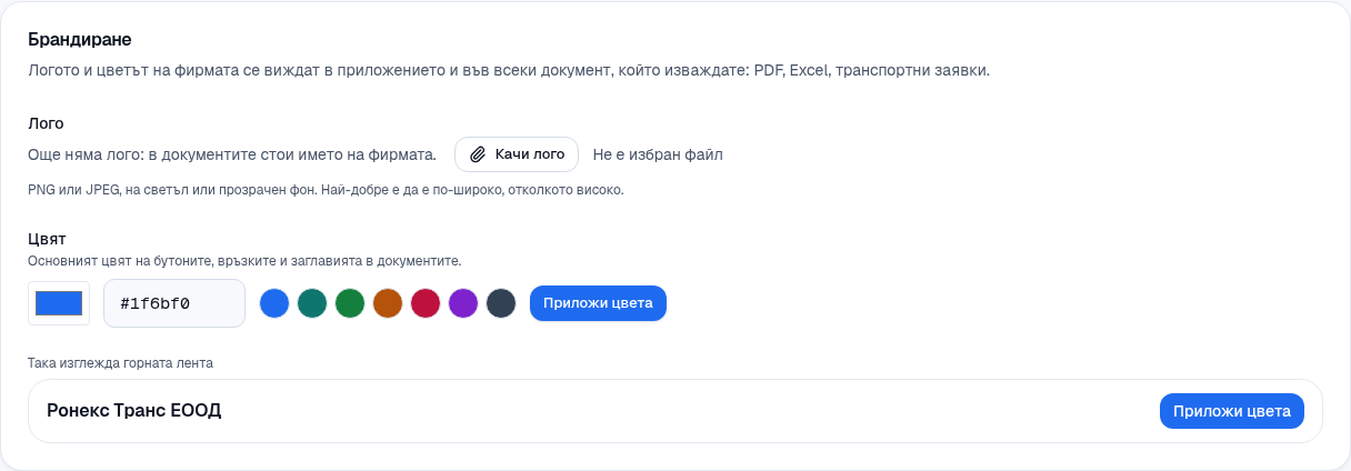 Лого и цвят на фирмата.