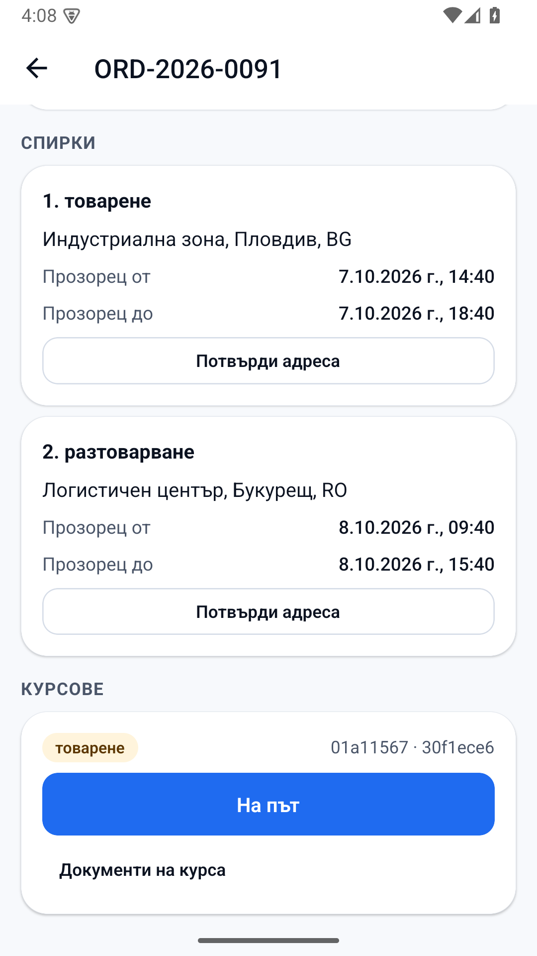 Бутон за следващата стъпка и документи