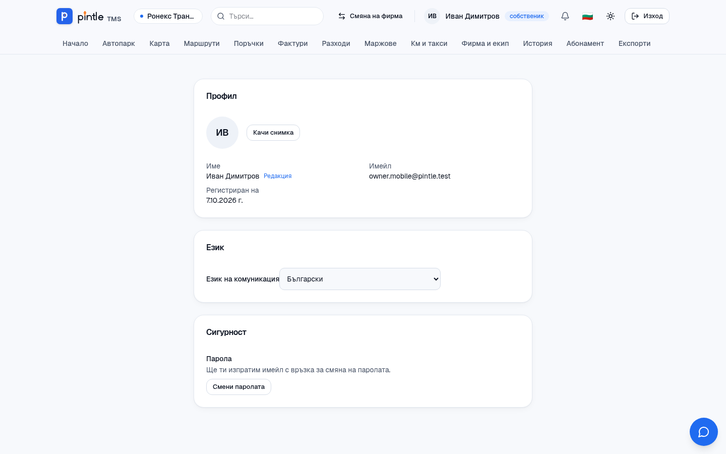 Профилът на потребителя.